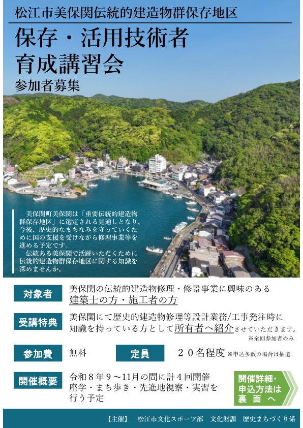 技術者講習会参加者募集チラシ