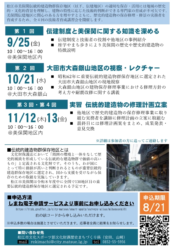 技術者講習会参加者募集チラシ(裏)
