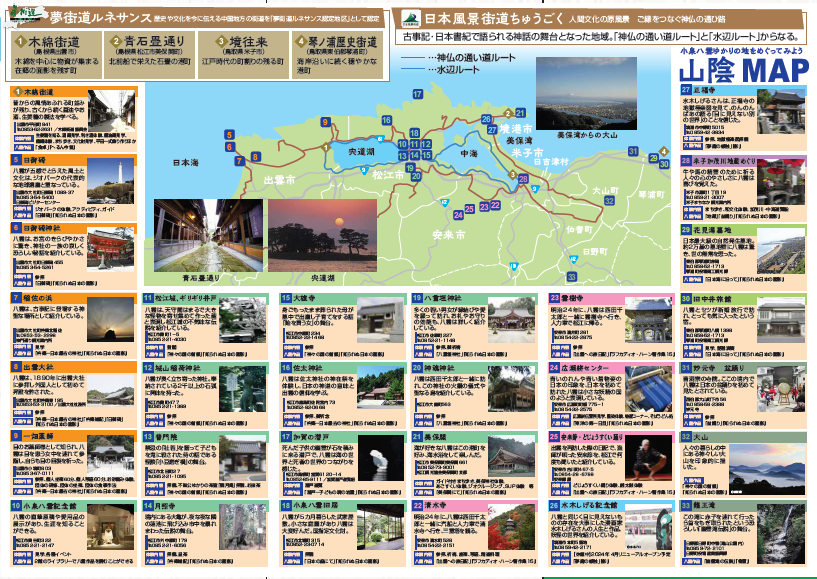 小泉八雲ゆかりの地山陰マップ(裏)