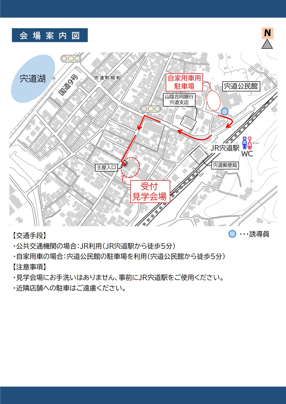 R7木幡家現場公開 会場案内 JR宍道駅徒歩5分