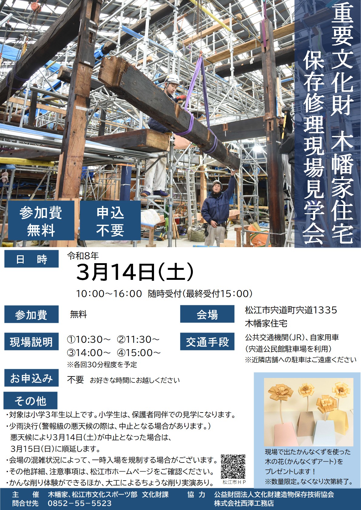 R7木幡家見学会 チラシ