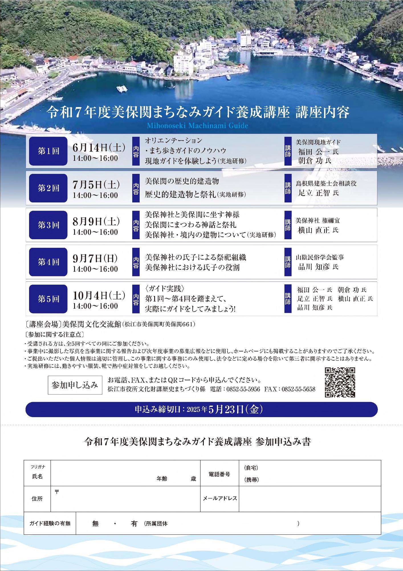 美保関まちなみガイド養成講座チラシ(裏面)