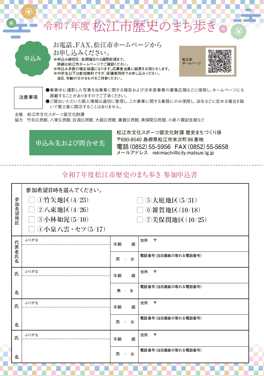 令和7年度松江市歴史のまち歩きチラシ裏面