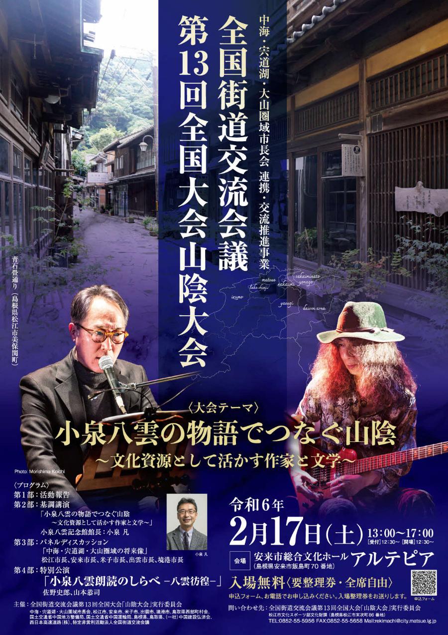 山陰大会チラシ表