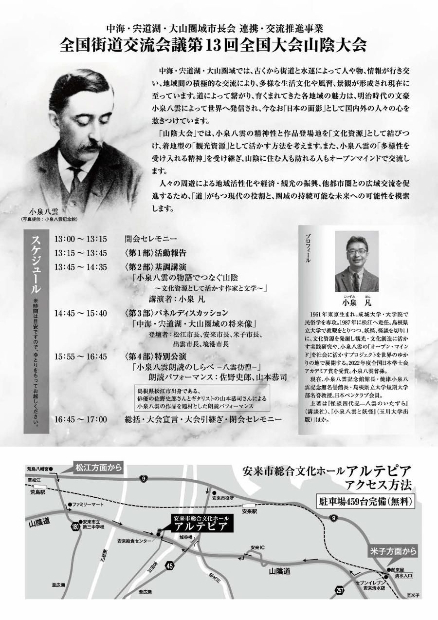 山陰大会チラシ裏