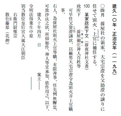 『史料編中世1』100号の抜粋文