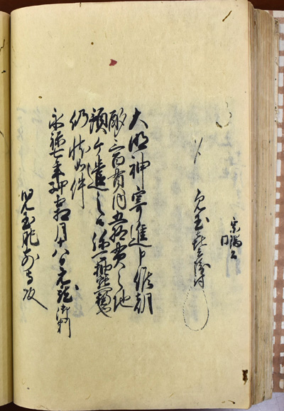 毛利元就預ヶ状写