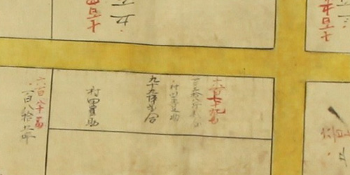 「沽券台帳」に記載された村田豊助屋敷地(写真中央)