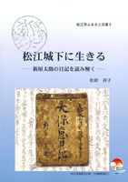 松江市ふるさと文庫9号の冊子表紙のサムネイル画像