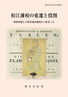 松江市ふるさと文庫11号の冊子表紙のサムネイル画像