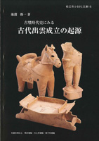 松江市ふるさと文庫18号の冊子表紙のサムネイル画像