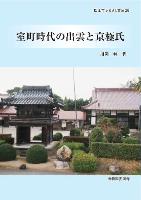 松江市ふるさと文庫29号表紙