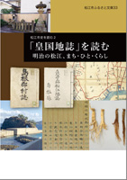 松江市ふるさと文庫33号表紙