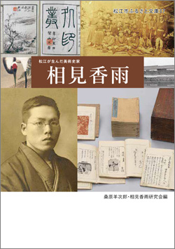 松江市ふるさと文庫37 表紙
