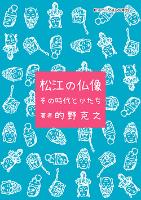 松江市ふるさと文庫32号表紙