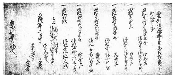 『益田家文書』より永禄8年(1565)2月10日毛利氏奉行人連署打渡状の写真