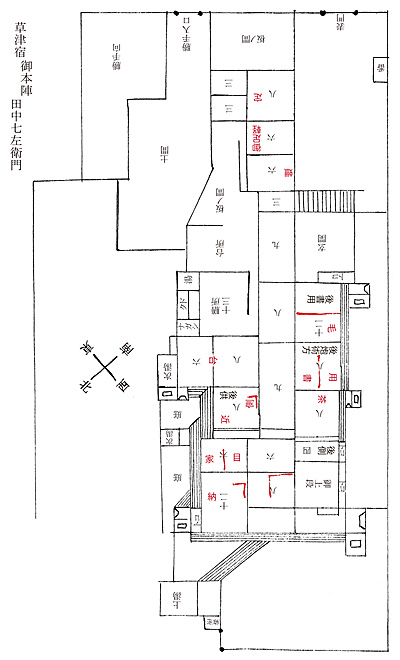 本陣図の例、図29「草津宿御本陣」