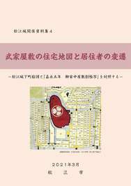 松江城関係資料集4の冊子表紙のサムネイル写真