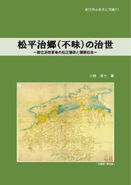 深緑色の下地に古い地図が描かれている「松平治郷(不昧)の治世」の表紙の写真