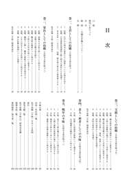 『不昧の手紙―大圓公手翰を読む―』の目次ページの写真