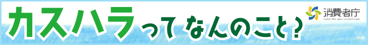 カスハラってなんのこと(バナー)