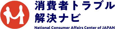 消費者トラブル解決ナビのバナー