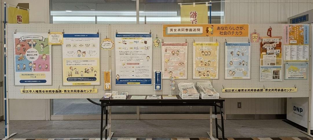 イオン松江SCにて「男女共同参画週間」展示の写真(令和8年度)