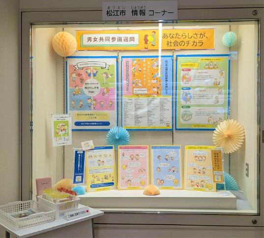 中央図書館の展示コーナーにて「男女共同参画週間」展示の写真(令和8年度)