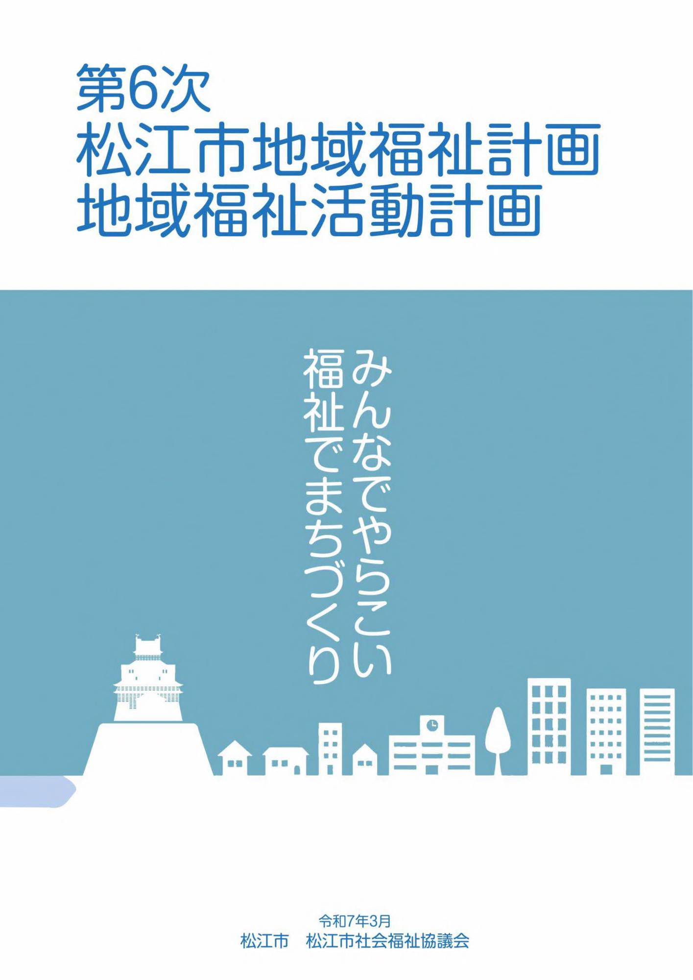 第6次計画表紙