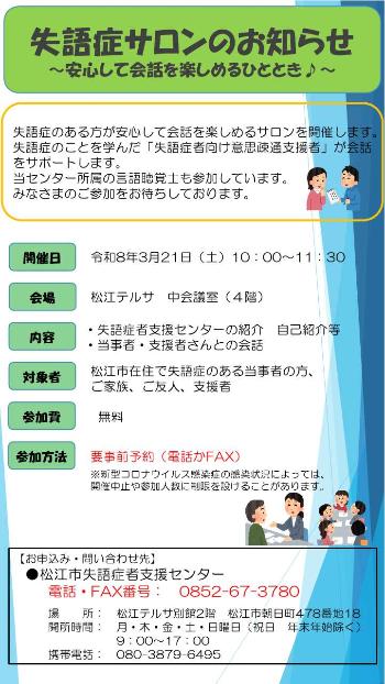 失語症サロンチラシ
