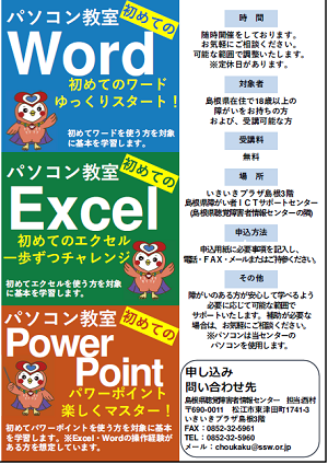 パソコン教室チラシ画像