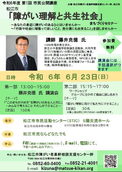 令和6年度市民公開講座チラシ画像