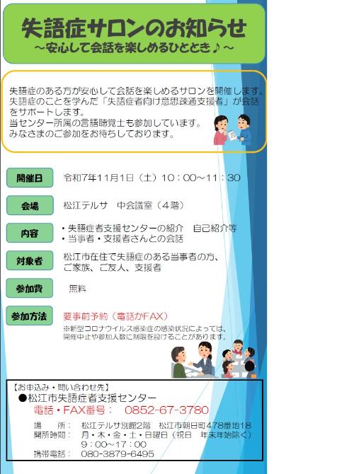 失語症サロンチラシ