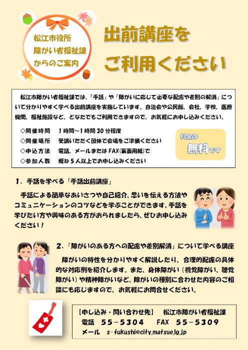 出前講座チラシ(障がい者福祉課)