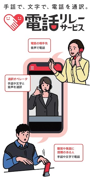 電話リレーサービス_パンフレットデータ
