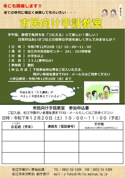 市民向け手話教室チラシ