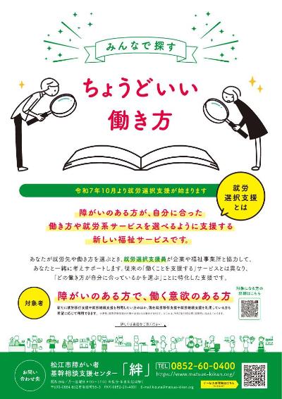 就労選択支援チラシ1(市と関係団体が協働で作成)