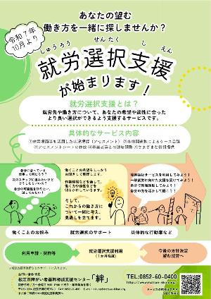 就労選択支援チラシ2(市と関係団体が協働で作成)