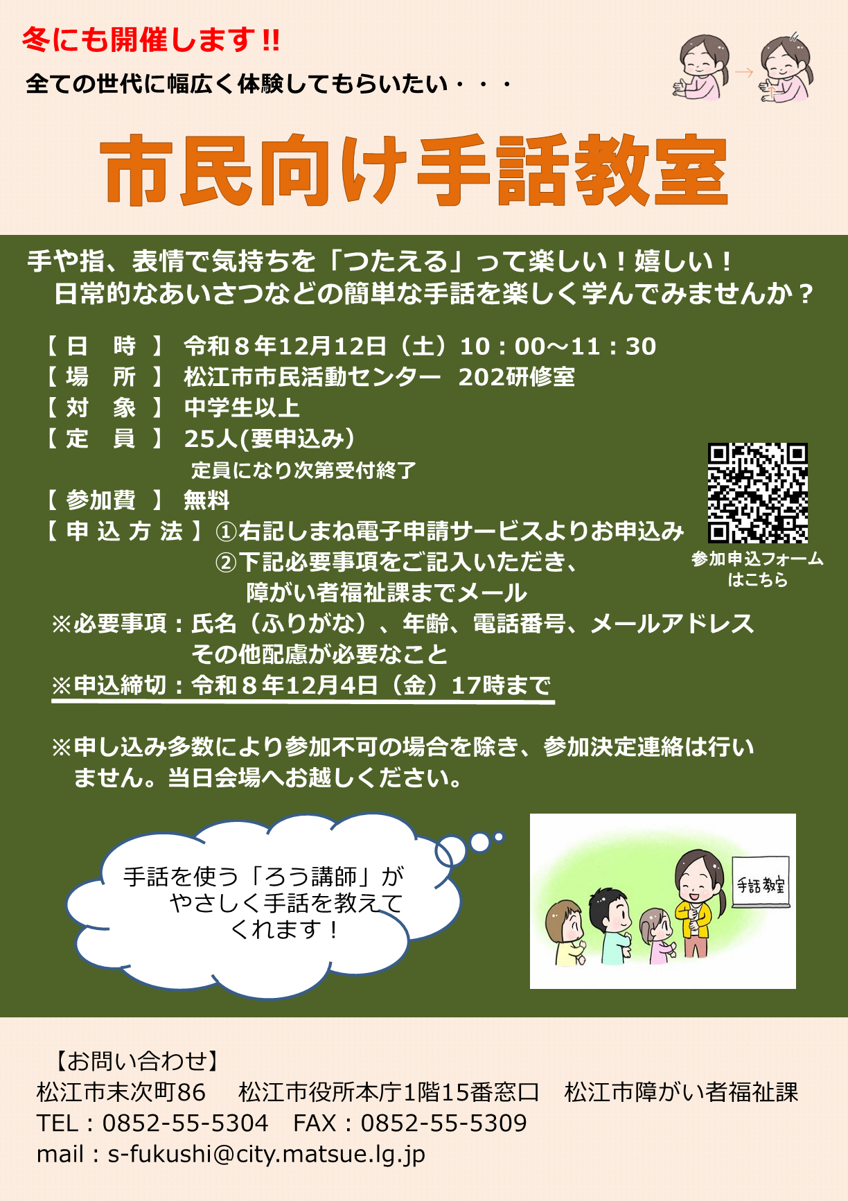 市民向け手話教室チラシ