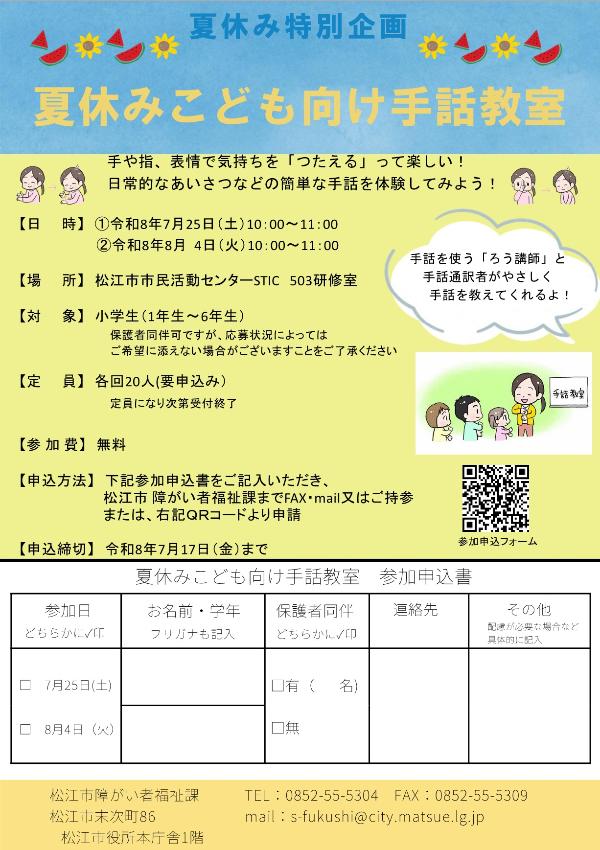 夏休みこども向け手話教室