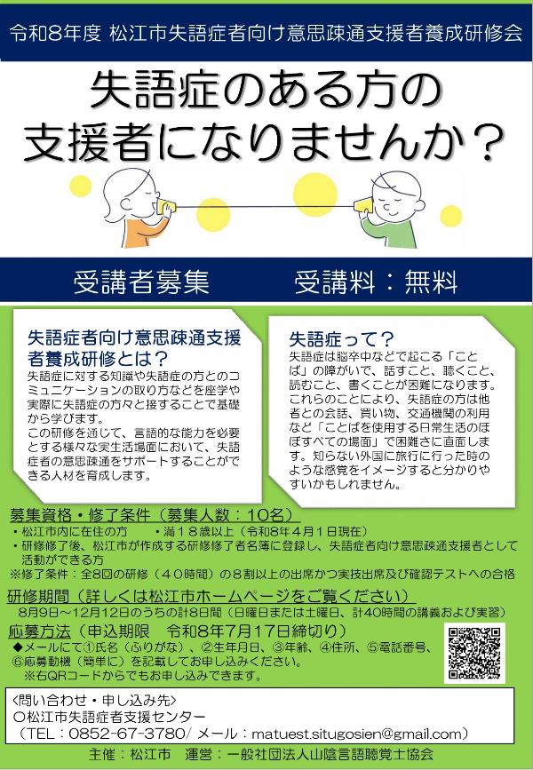 令和8年度松江市失語症者向け意思疎通支援者養成研修会