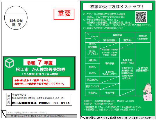 令和7年度がん検診等受診券