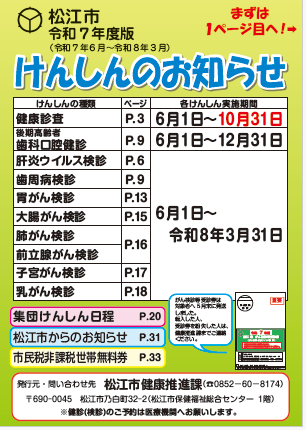 R7けんしんのお知らせ表紙