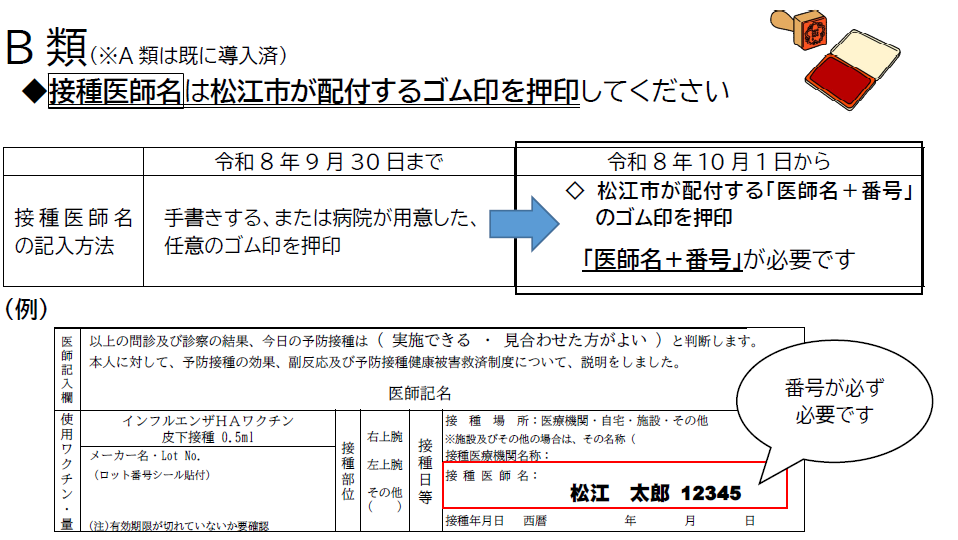 令和8年度予診票の変更点について