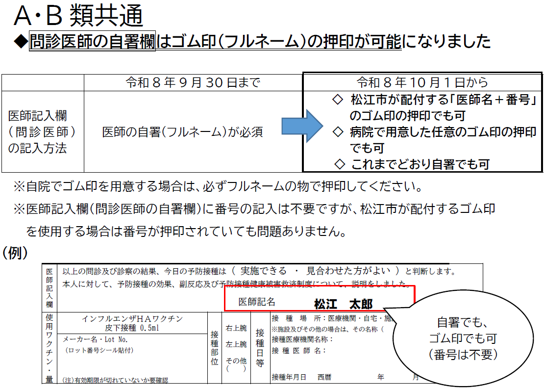 令和8年度予診票の変更点について