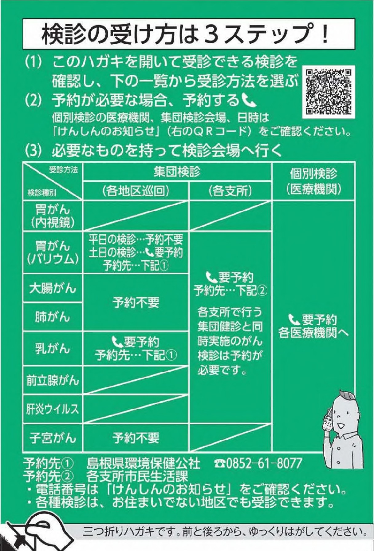 令和8年度がん検診等受診券(裏)