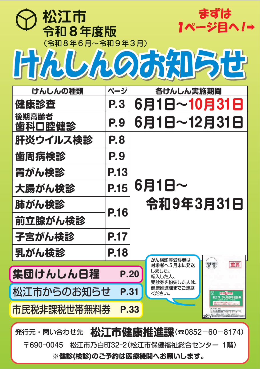 令和8年度版けんしんのお知らせ