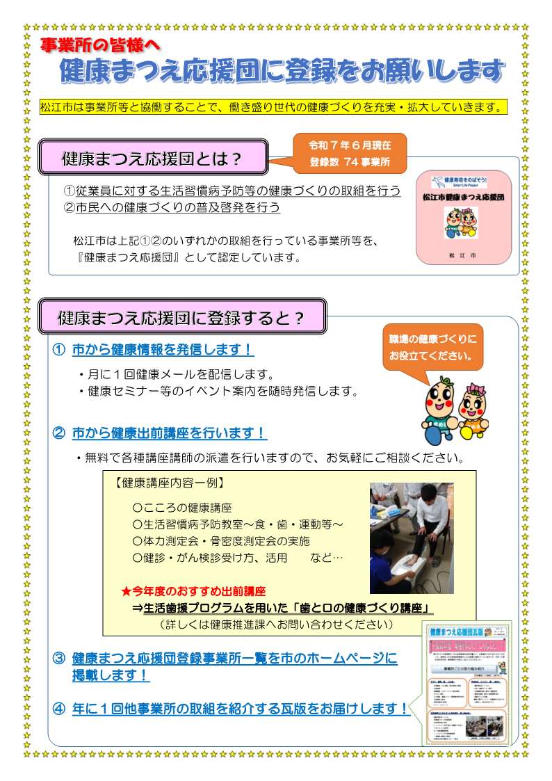 健康まつえ応援団チラシ表