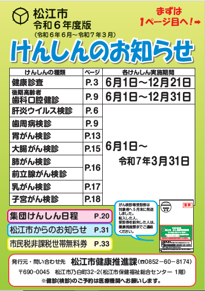 けんしんのお知らせの表紙