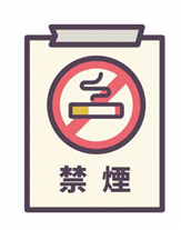 禁煙のイラスト